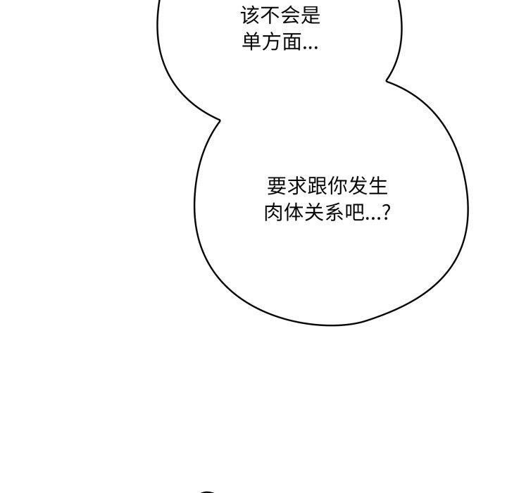 喵来的恋爱 第19話 韩漫图片110