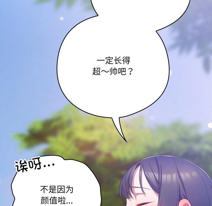 喵来的恋爱 第19話 韩漫图片64