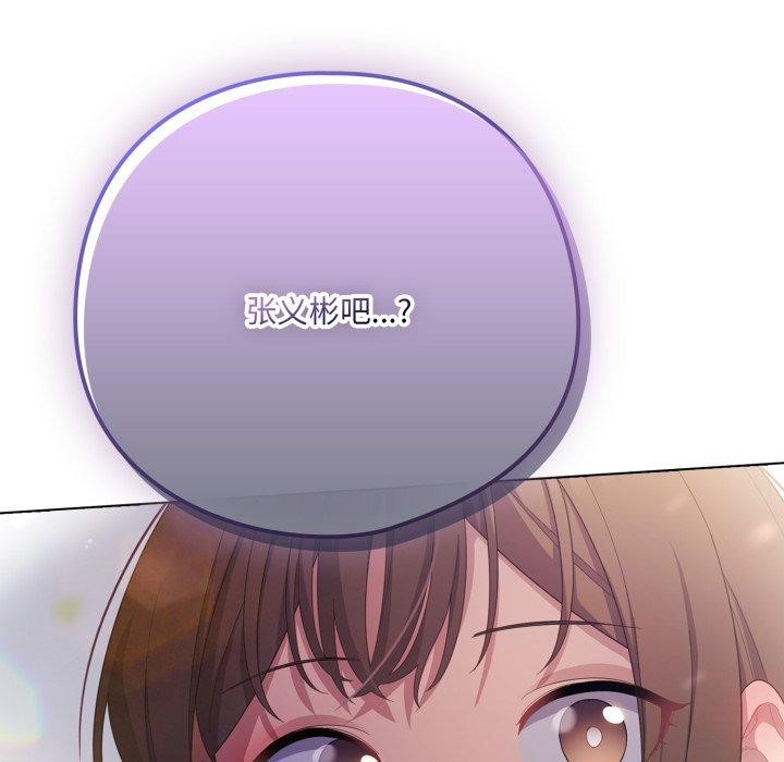 喵来的恋爱 第19話 韩漫图片135