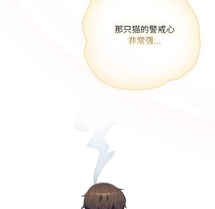 喵来的恋爱 第19話 韩漫图片77