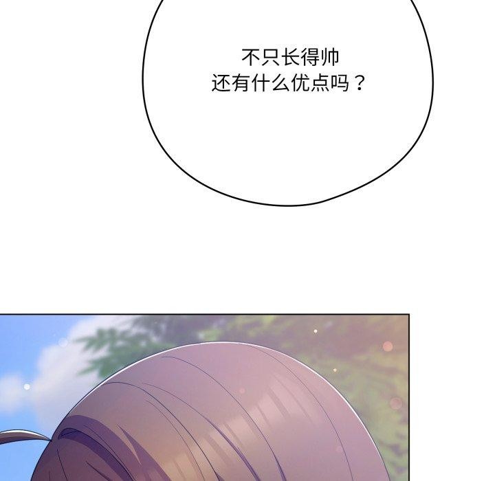 喵来的恋爱 第19話 韩漫图片69
