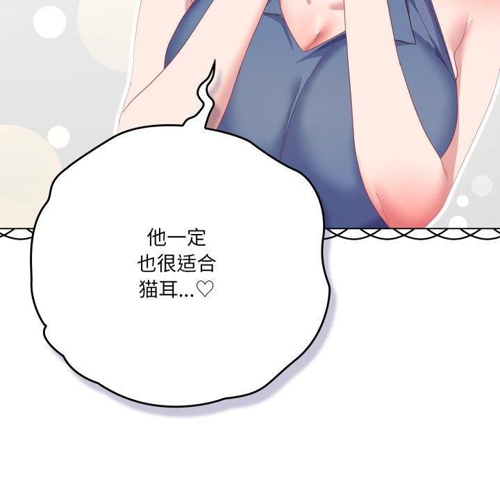喵来的恋爱 第19話 韩漫图片90