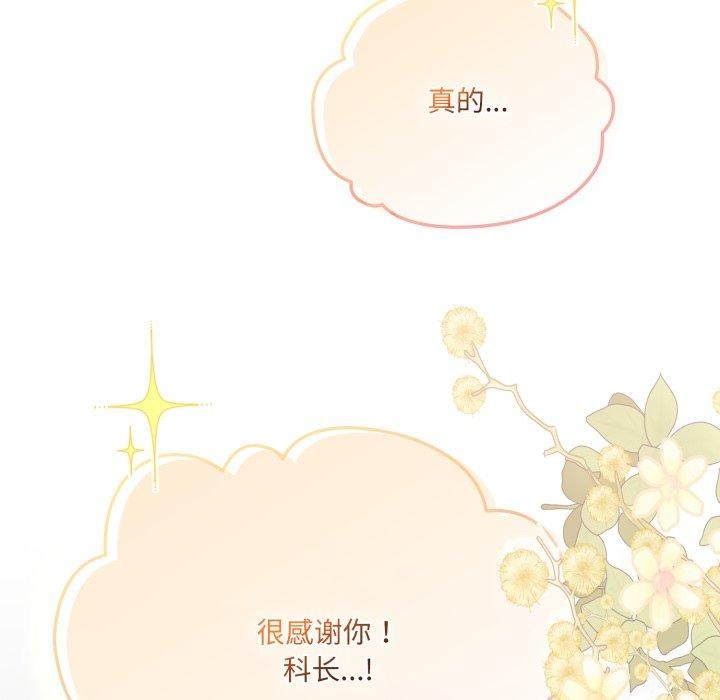喵来的恋爱 第19話 韩漫图片43