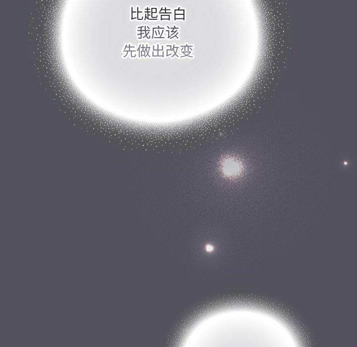 喵来的恋爱 第19話 韩漫图片26