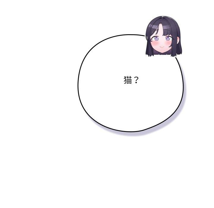 喵来的恋爱 第19話 韩漫图片75