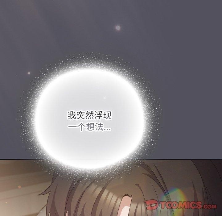 喵来的恋爱 第19話 韩漫图片20
