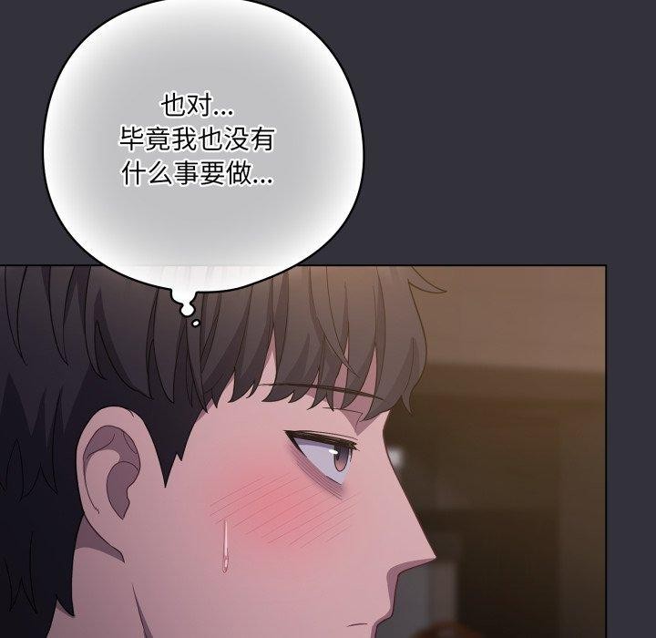 喵来的恋爱 第19話 韩漫图片152