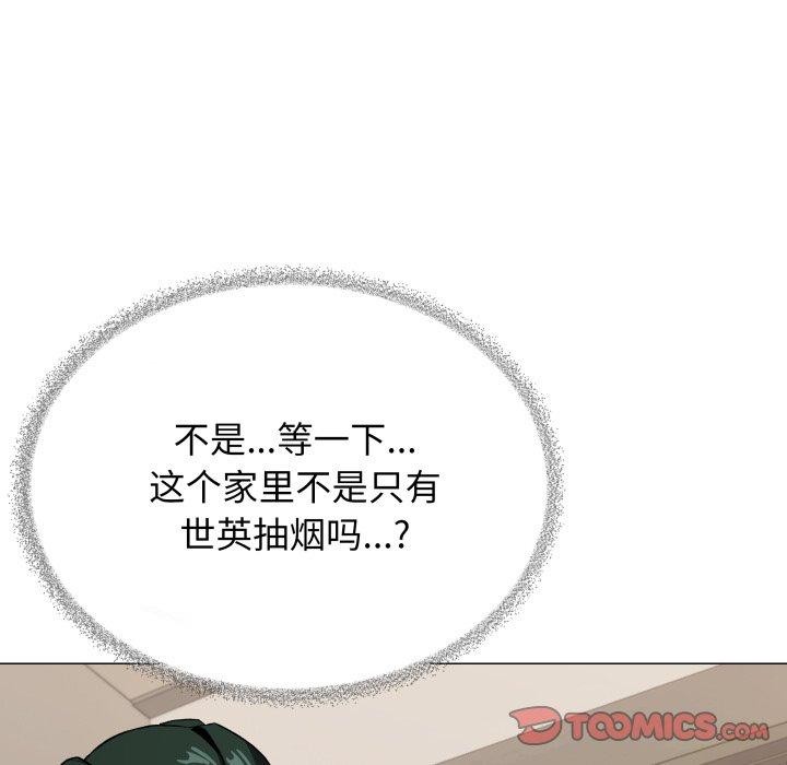 缺德邻居难相处 第34話 韩漫图片16