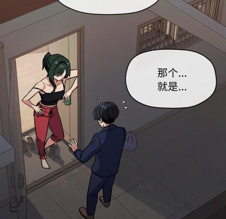 缺德邻居难相处 第34話 韩漫图片29