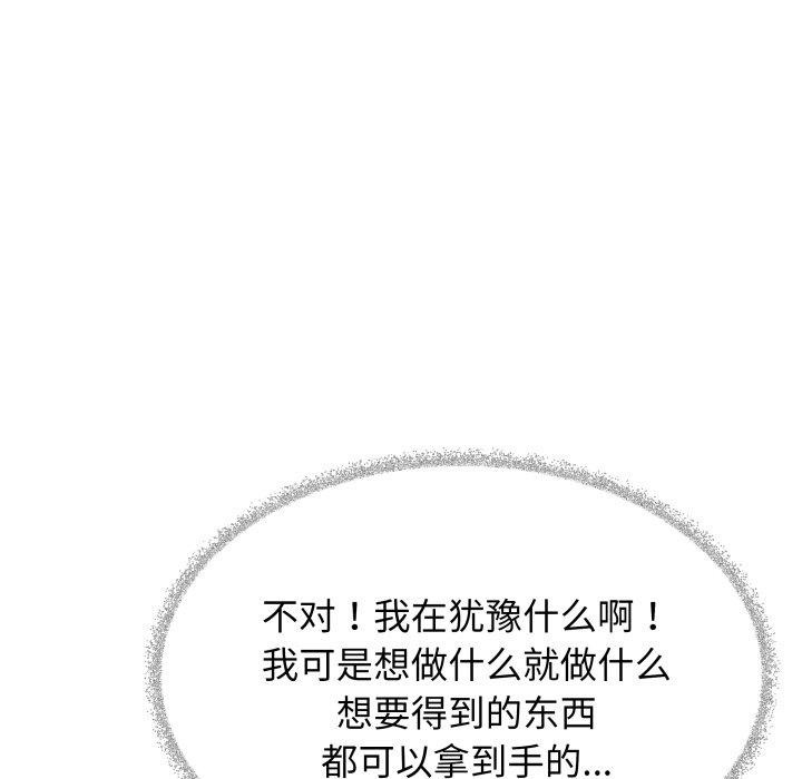 缺德邻居难相处 第34話 韩漫图片118