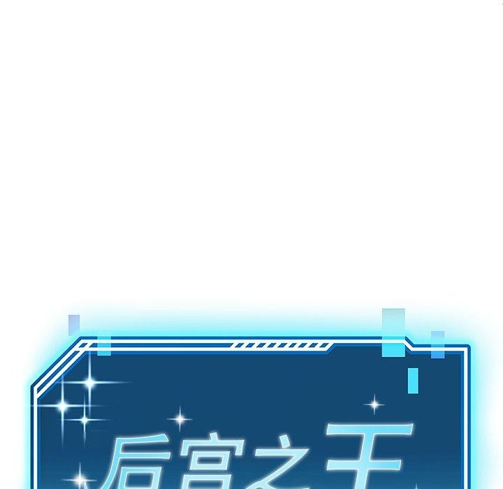 后宫之王 第35話 韩漫图片22
