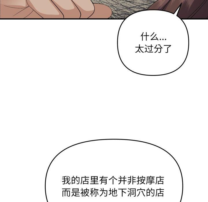 邻居跑路中 第43話 韩漫图片82