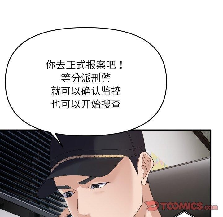 邻居跑路中 第43話 韩漫图片39