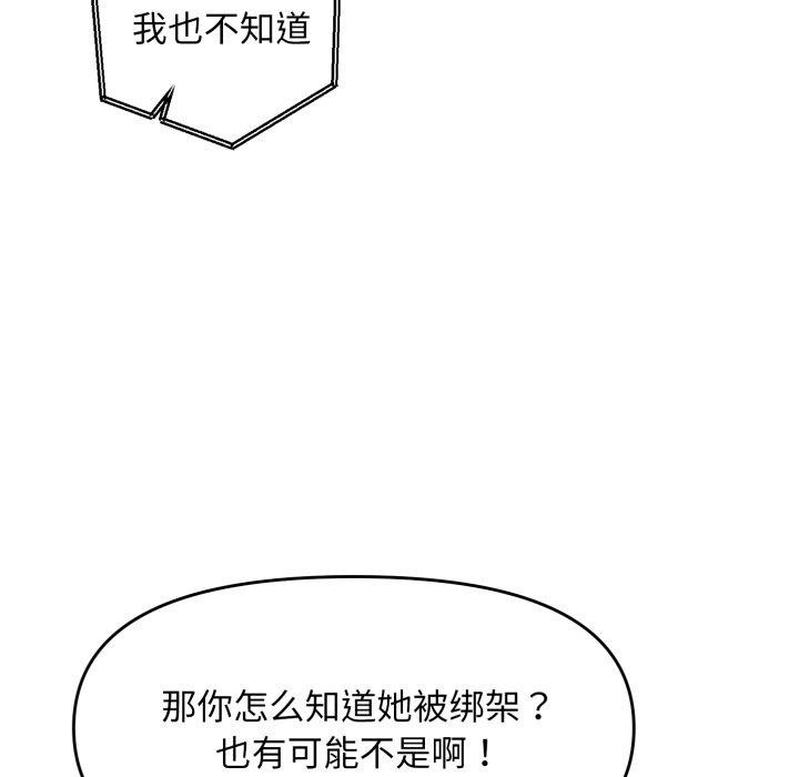 邻居跑路中 第43話 韩漫图片31