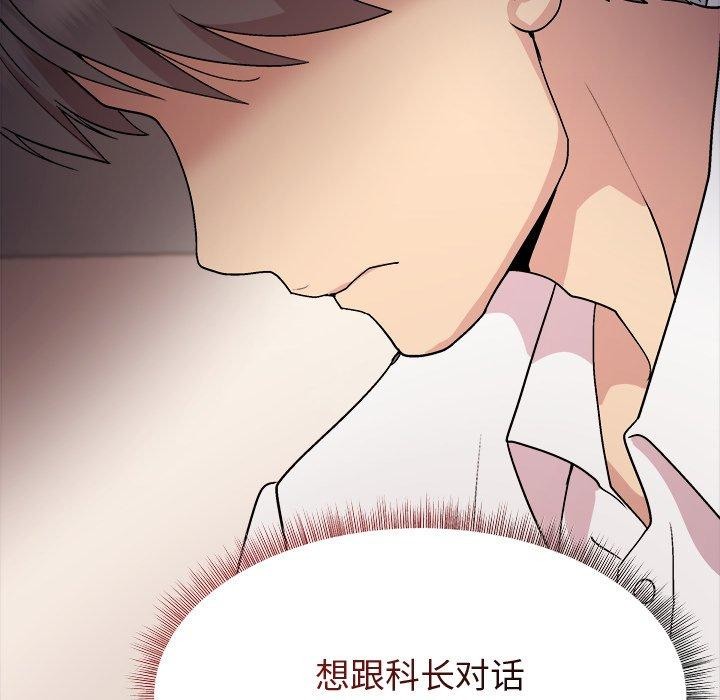 和美女上司玩游戏 第53話 韩漫图片132