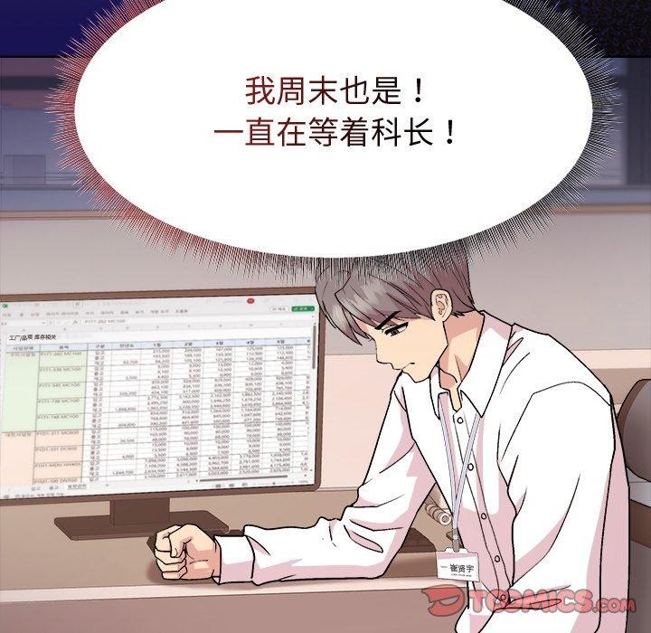 和美女上司玩游戏 第53話 韩漫图片129