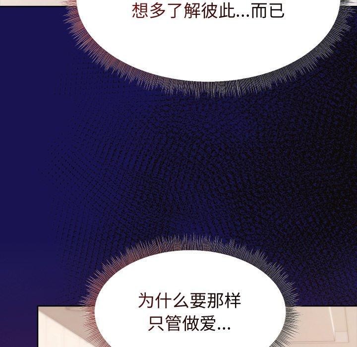 和美女上司玩游戏 第53話 韩漫图片133