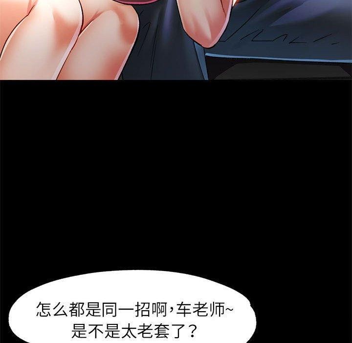 可以爱你吗 第54話 韩漫图片100