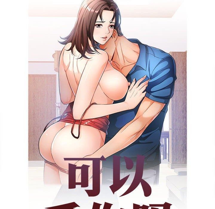 可以爱你吗 第54話 韩漫图片12
