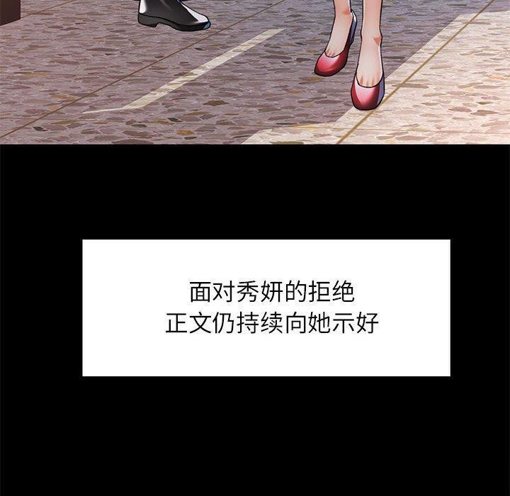 可以爱你吗 第54話 韩漫图片30