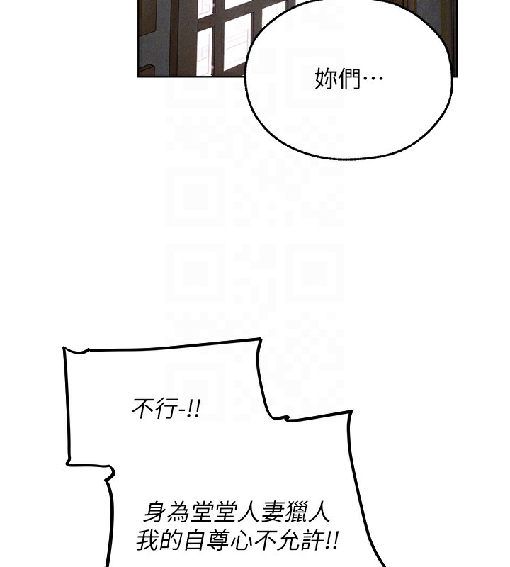 人妻猎人 第83話-用裸體招牌宣揚屌威 韩漫图片130