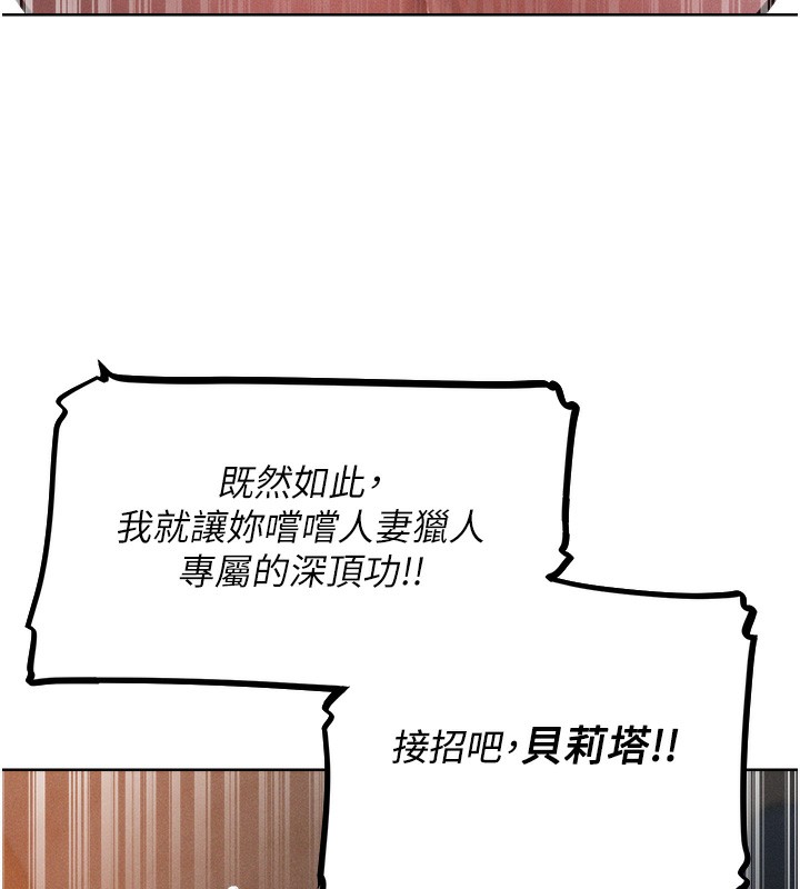 人妻猎人 第83話-用裸體招牌宣揚屌威 韩漫图片17