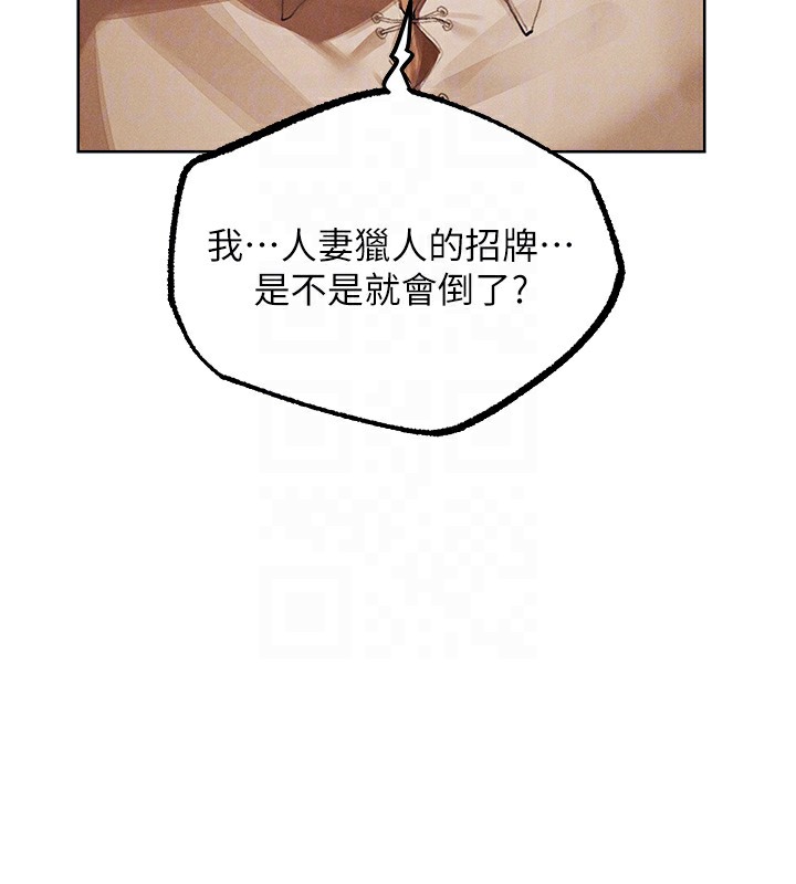 人妻猎人 第83話-用裸體招牌宣揚屌威 韩漫图片114