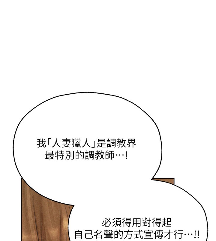 人妻猎人 第83話-用裸體招牌宣揚屌威 韩漫图片133