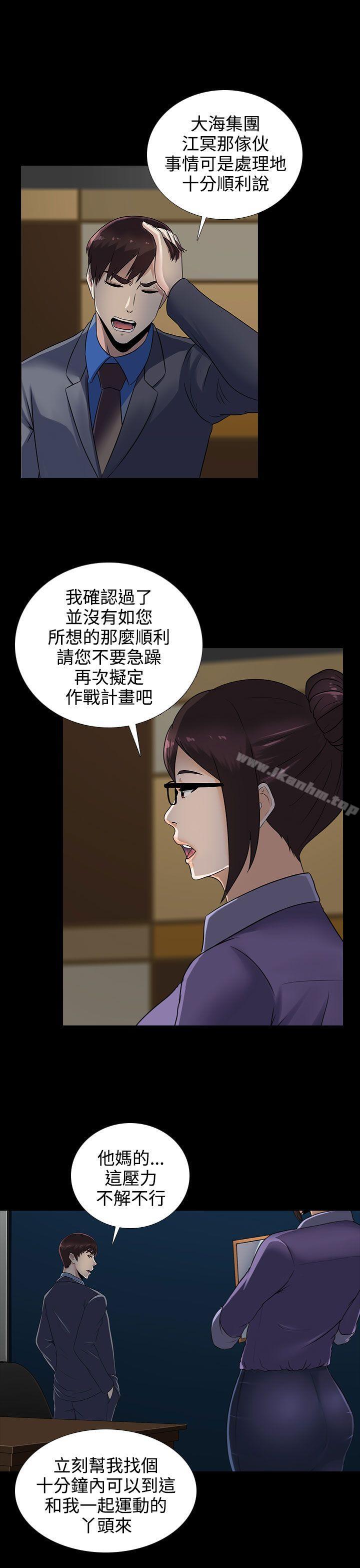 墮落遊戲 在线观看 第12話 漫画图片16