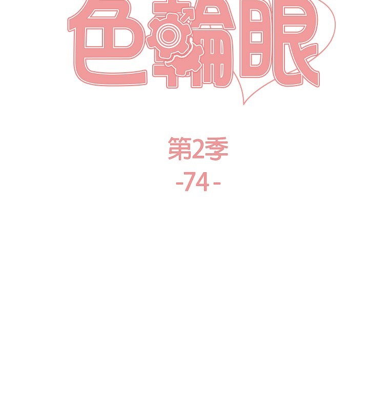 色轮眼 第2季 第74話-肛肛高潮初體驗 韩漫图片22