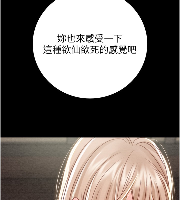 掠夺行动 第56話-好肉棒要跟好姐妹分享 韩漫图片232