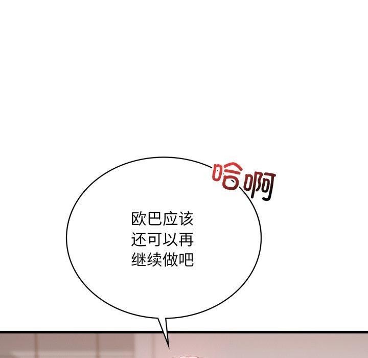 想要拥有她/渴望佔有她 第65話 韩漫图片100