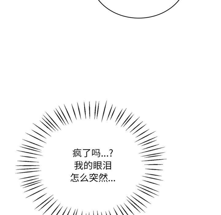 想要拥有她/渴望佔有她 第65話 韩漫图片55