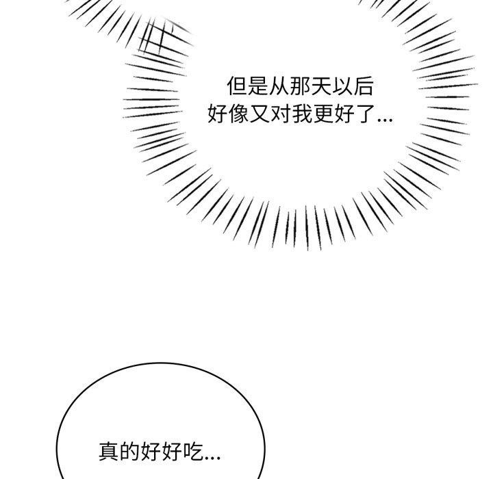 想要拥有她/渴望佔有她 第65話 韩漫图片46