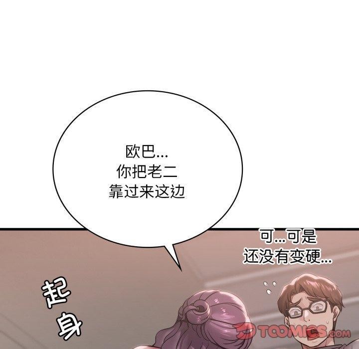 想要拥有她/渴望佔有她 第65話 韩漫图片120