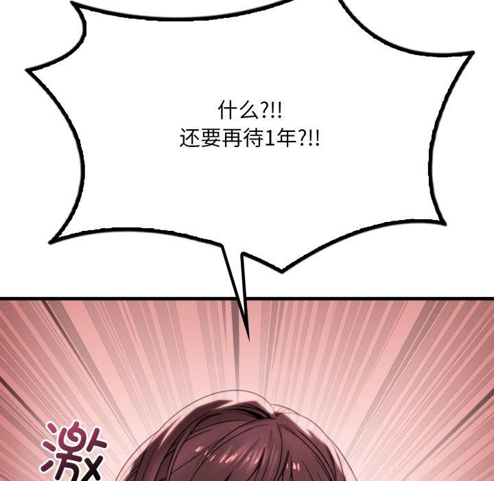 想要拥有她/渴望佔有她 第65話 韩漫图片148