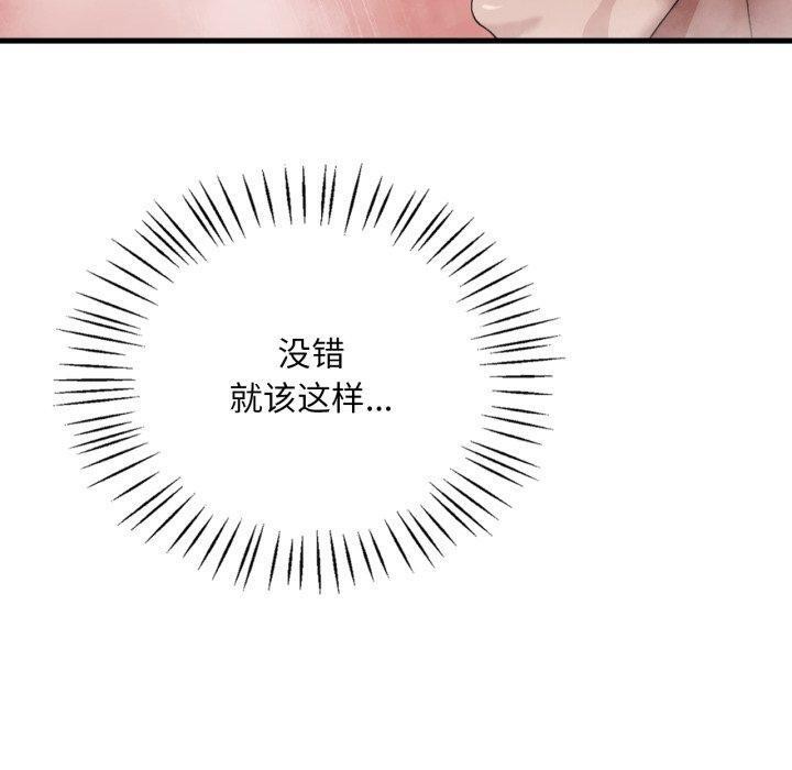 想要拥有她/渴望佔有她 第65話 韩漫图片40