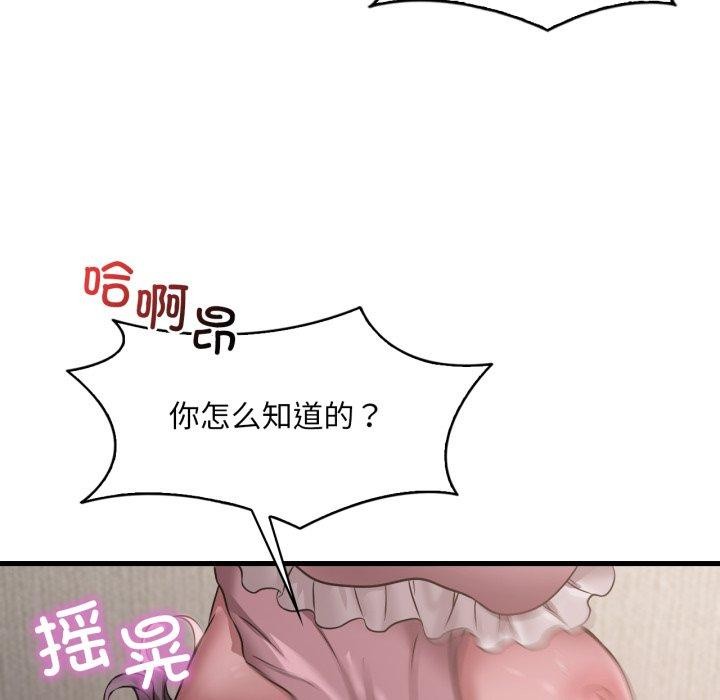 想要拥有她/渴望佔有她 第65話 韩漫图片88