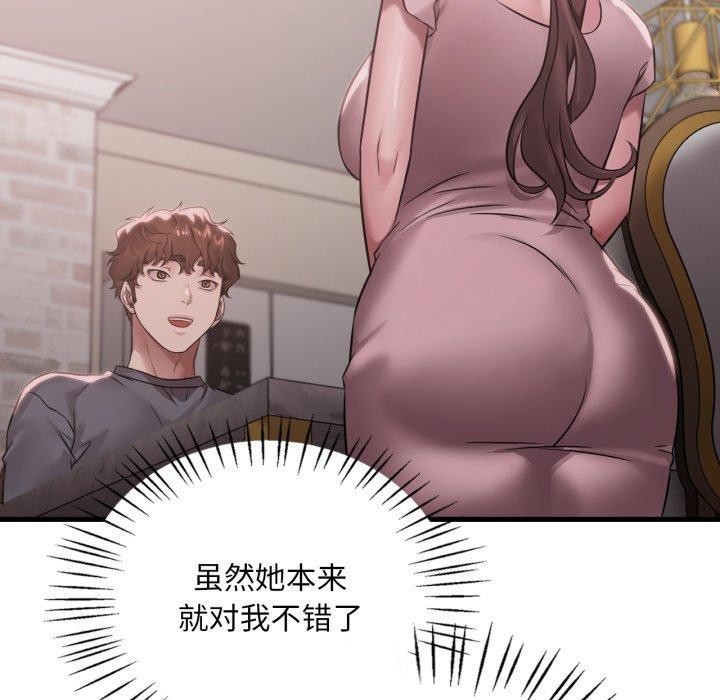 想要拥有她/渴望佔有她 第65話 韩漫图片45