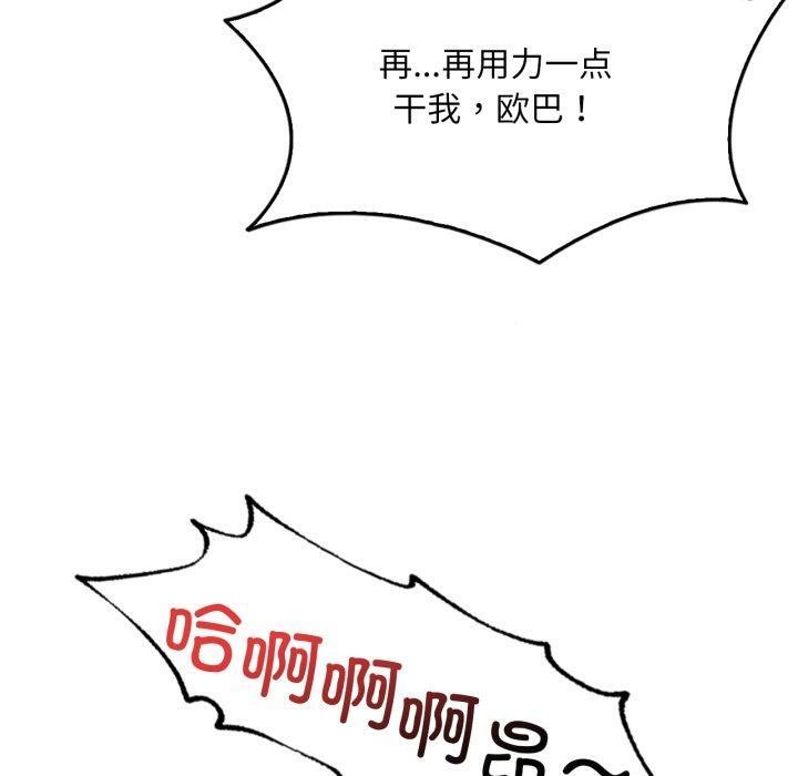 想要拥有她/渴望佔有她 第65話 韩漫图片90