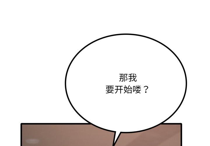 想要拥有她/渴望佔有她 第65話 韩漫图片1