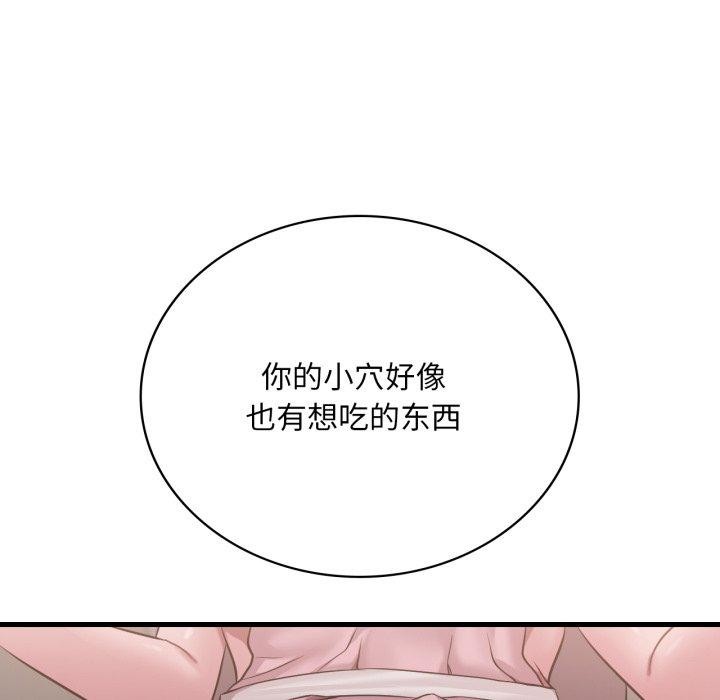 想要拥有她/渴望佔有她 第65話 韩漫图片76