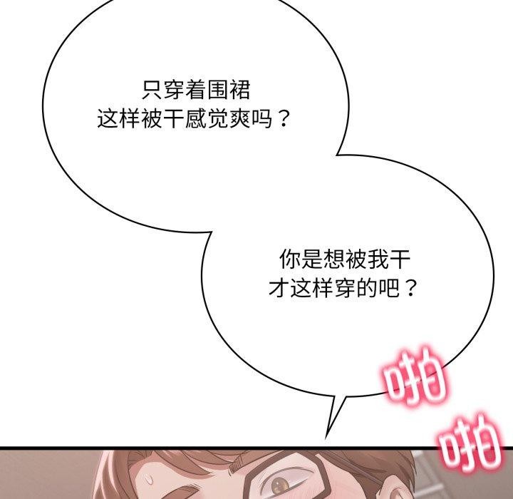 想要拥有她/渴望佔有她 第65話 韩漫图片86