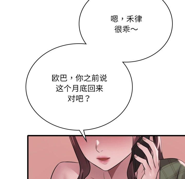 想要拥有她/渴望佔有她 第65話 韩漫图片144