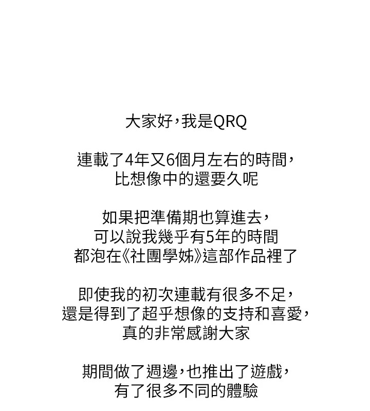 社团学姊 社團學姊 後記 韩漫图片25