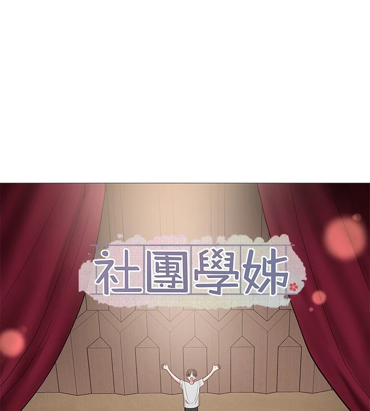 社团学姊 社團學姊 後記 韩漫图片38
