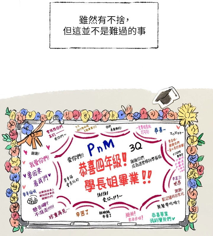 社团学姊 社團學姊 後記 韩漫图片13