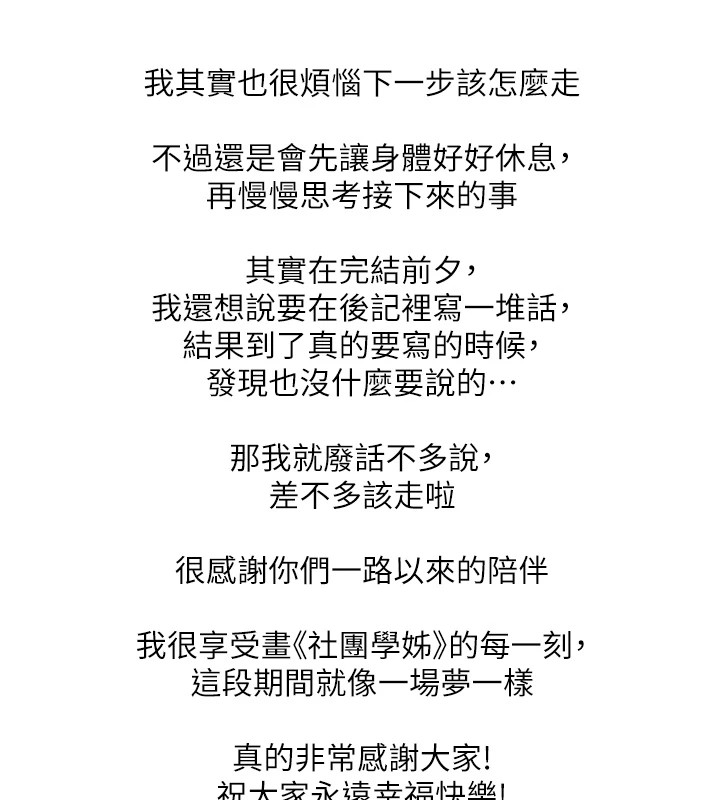 社团学姊 社團學姊 後記 韩漫图片28
