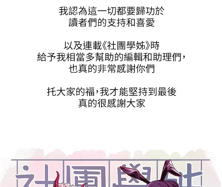 社团学姊 社團學姊 後記 韩漫图片26