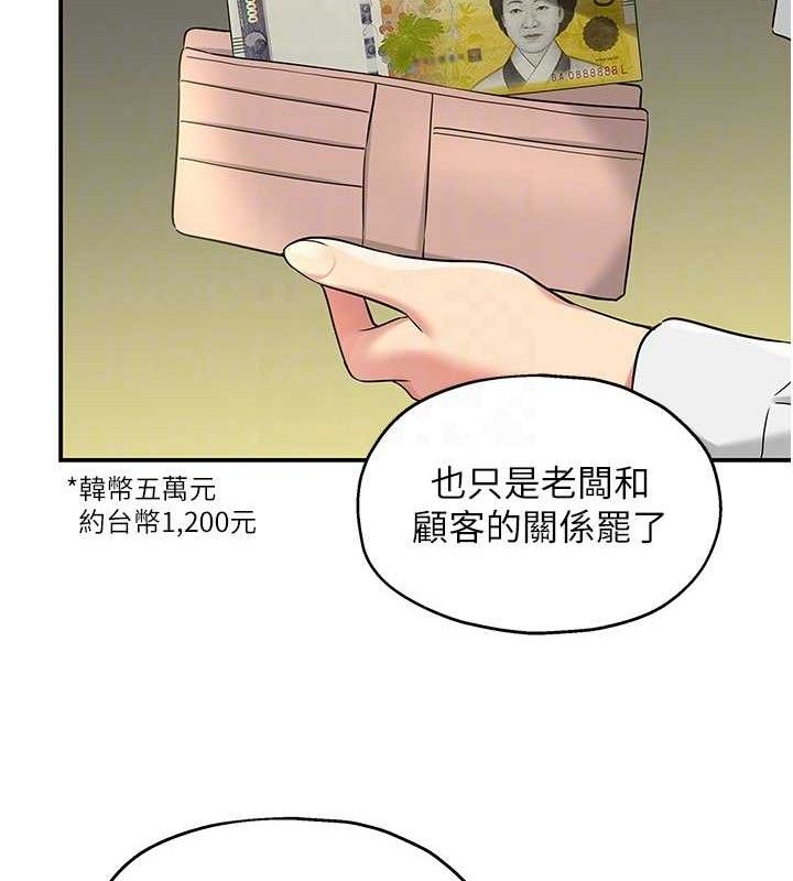 洞洞杂货店 第129話-在教室被霸王硬上弓 韩漫图片59
